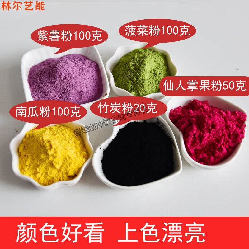 果蔬粉可食用仙人掌果粉紫薯粉南瓜粉烘焙色素小包装蔬菜粉 五色套餐1(紫菠南竹仙370克