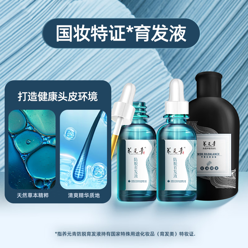 养元青洗发水防脱育发液控油蓬松护发固发头皮精华液洗头膏露 育护发液50ml*2+洗发水100ml
