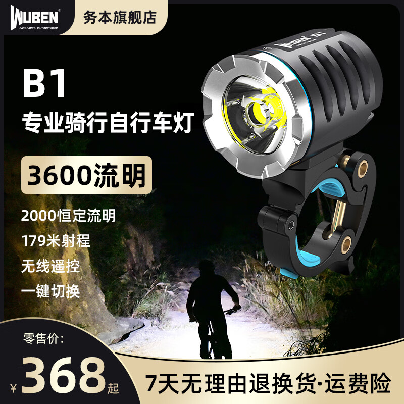 务本（WUBEN） 务本B1自行车灯越骑行野高亮3600流明户外直充山地车灯遥控泛光 黑色
