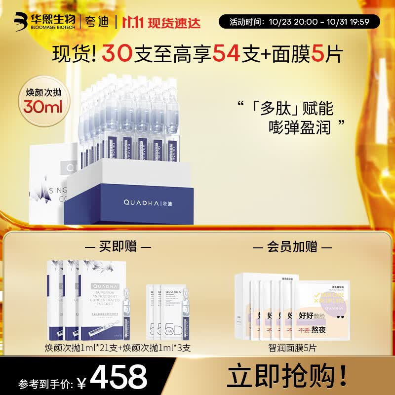 夸迪5D玻尿酸焕颜蓝次抛保湿精华液1ml*30支紧致抗皱护肤品属于什么档次？