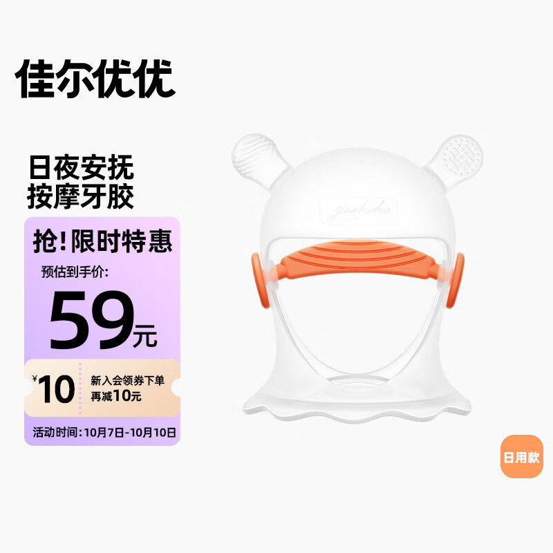 佳尔优优（garkoko）小蘑菇牙胶婴儿磨牙防吃手宝宝咬胶玩具【单个装】日用-磨牙型