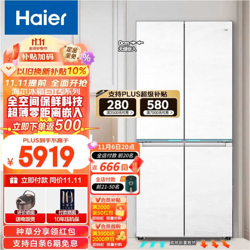 海尔（Haier）475L超薄零嵌十字对开四开门【全空间保鲜0距离嵌入式】白色家用电冰箱大容量60cm以下前置散热 BCD-475WGHTD1BGZU1怎么样,好用不?