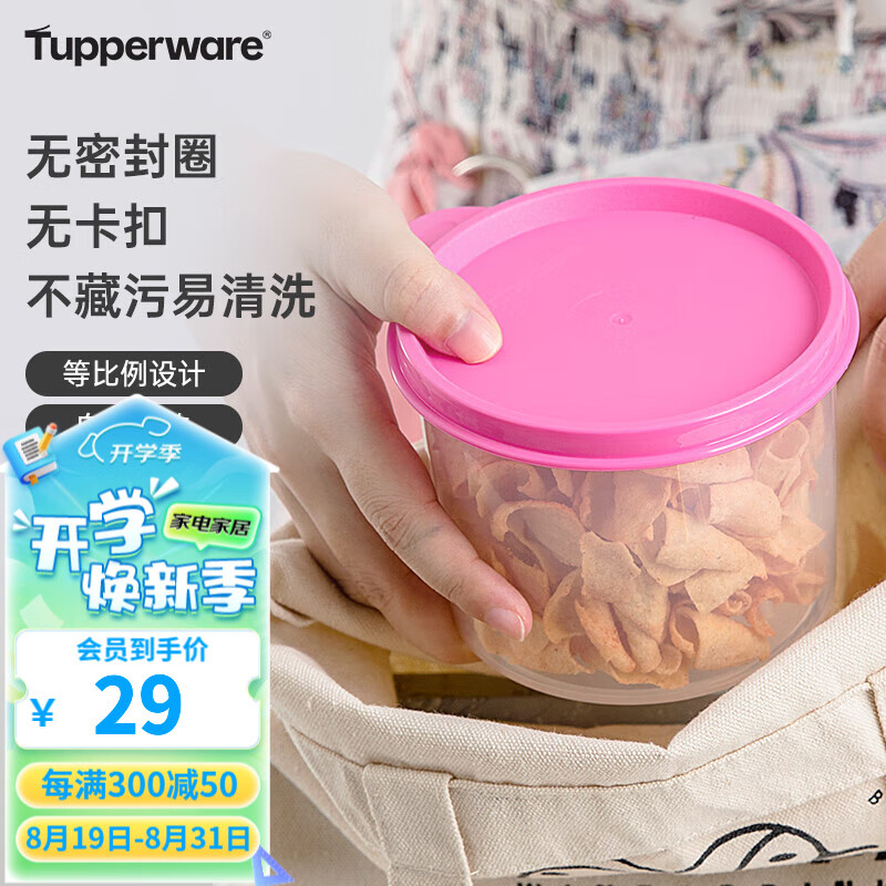 特百惠（Tupperware）干货收纳圆罐600ml保鲜盒圆形零食储藏盒水果保鲜盒随机色 随机色1个600ml