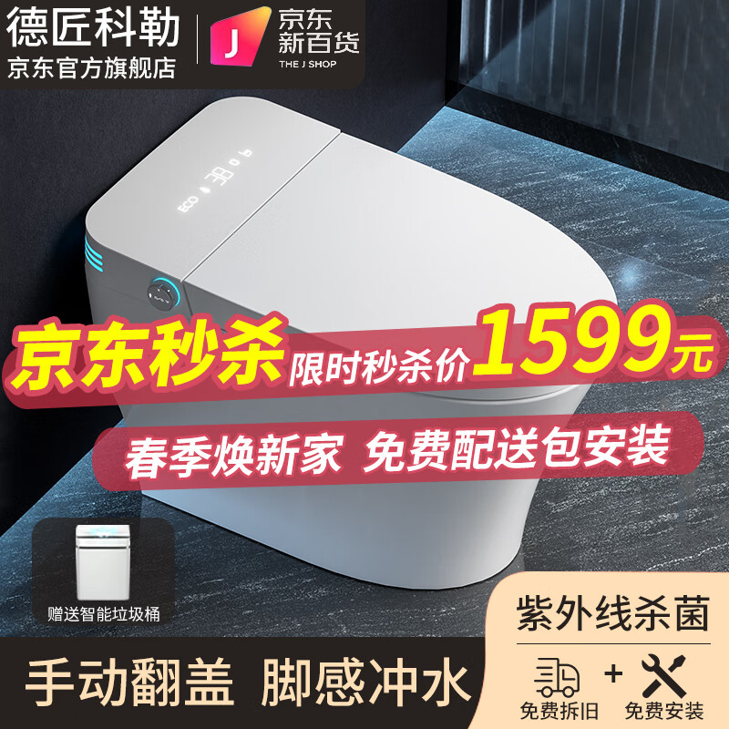 德匠科勒 智能马桶智能一体机无水压限制带水箱全自动泡沫盾自动翻盖 Q32白标配 手动翻盖+紫外线杀菌 250/305/350/400坑距