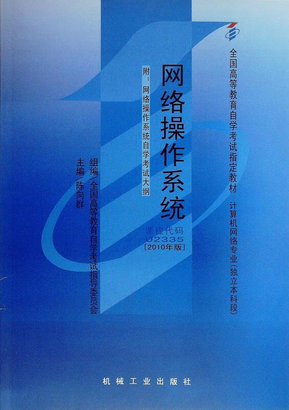 网络操作系统【正版】