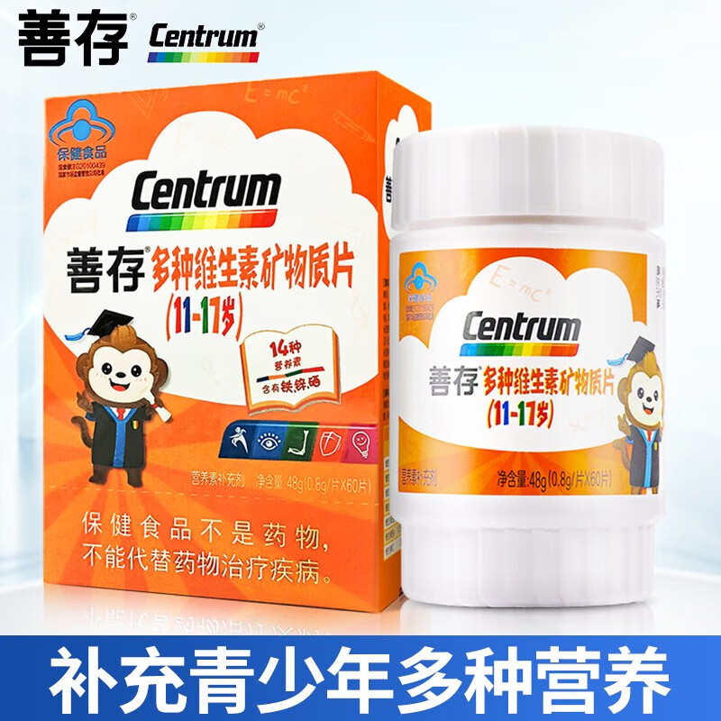 善存千林儿童青少年多种维生素矿物质片 补钙铁锌vceb族青少年11-17岁