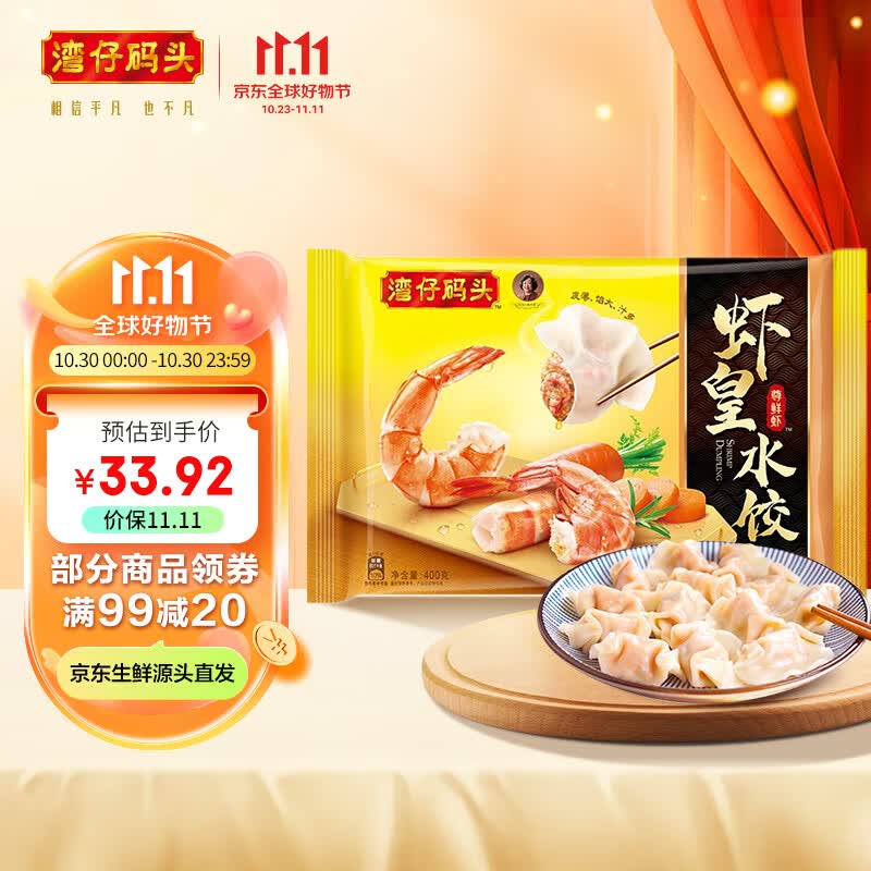 湾仔码头 虾皇水饺 400g 24只 海鲜水饺 早餐夜宵 生鲜 速食 速冻饺子使用感如何?