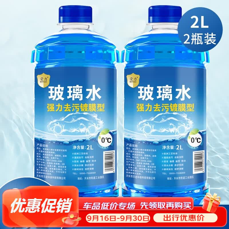 荣力汽车玻璃水镀膜防雨夏季专用零度雨刮水油膜用品2L大容量  两瓶装使用感如何?
