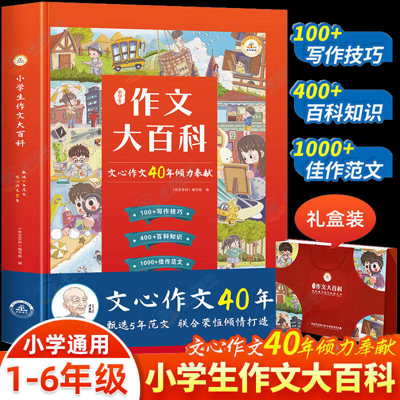 【官方正版】小学生作文大百科 抖音同款荣恒教育文心作文40年倾力奉献小学通用三四五六年级优秀分类作文满分作文大全写作技巧辅导精选佳作范文书籍