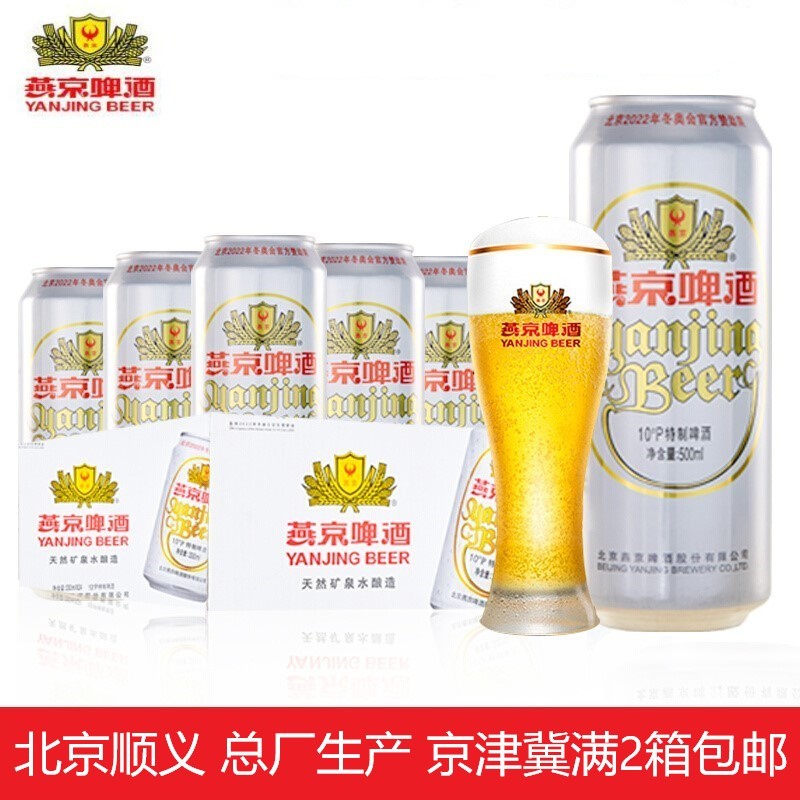 燕京啤酒 特制啤酒10° 燕京普啤白听 500ml*12听*3箱