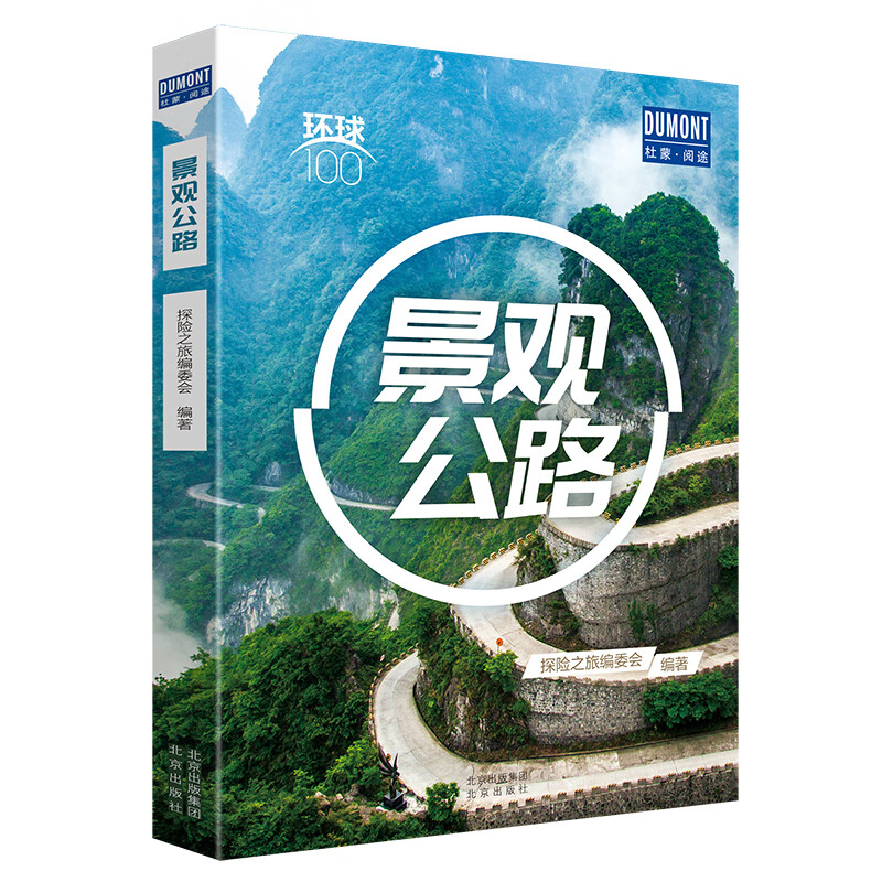 景观公路——环球100