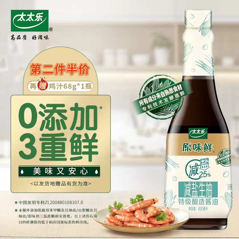 太太乐 生抽 原味鲜 减盐头道生抽 零添加防腐剂 450ml 厨房炒菜凉拌 雀巢出品