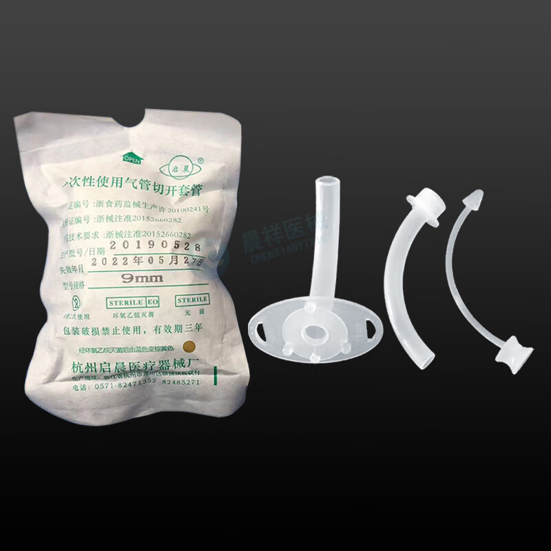 杭州一次性气管导管套 气管切开套管 塑料气管插管半喉全喉 半喉6号
