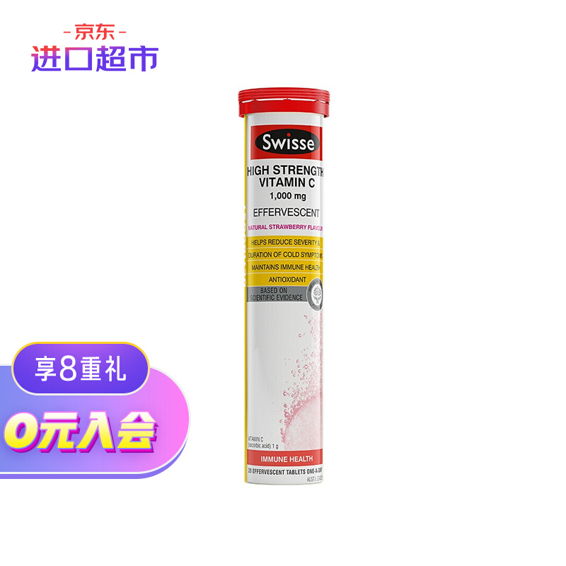 Swisse高浓度维生素C泡腾片-健康坚果