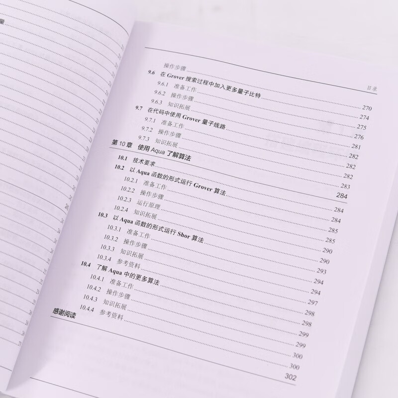 Python量子计算实践：基于Qiskit和IBM Quantum Experience平台（异步图书出品）