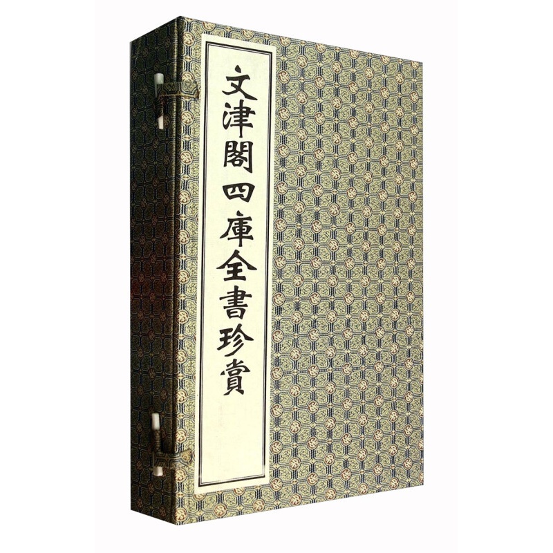 文津阁四库全书珍赏（套装共4册）