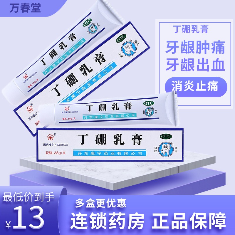 消炎止痛口腔软膏牙龈出血牙膏牙周牙龈肿痛牙龈炎药牙疼药口腔用药yz