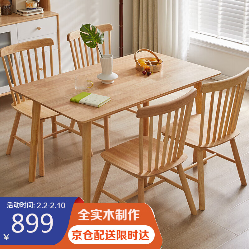 家逸实木餐桌现代简约餐桌椅组合中小户型家用吃饭桌子餐厅家具长方形