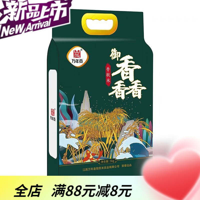 萬年貢御馫香軟米5kg 新米 細(xì)長(zhǎng)貓牙米 南方大米 10斤一包(拍兩件哦)