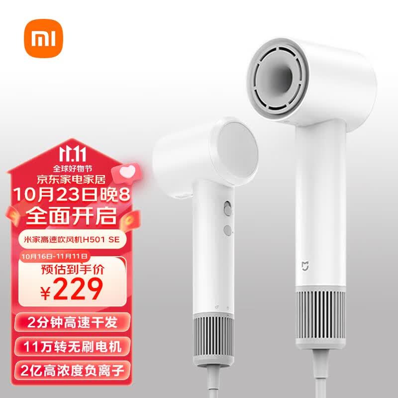 小米（MI） 米家高速吹风机H501SE家用大风力负离子护发速干降噪大功率 智能恒温控温吹风筒非IOT联动 米家高速吹风机H501SE高性价比高么？