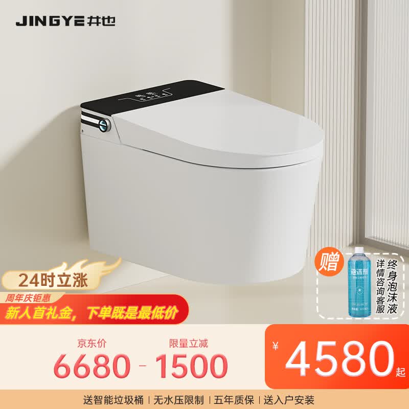 井也新款井也壁挂智能马桶JY607墙排悬空挂壁式智能坐便器 JY607-旗舰版【无水压限制】怎么看?