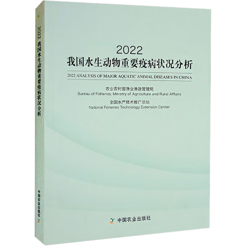 2022我国水生动物重要疫病状况分析 图