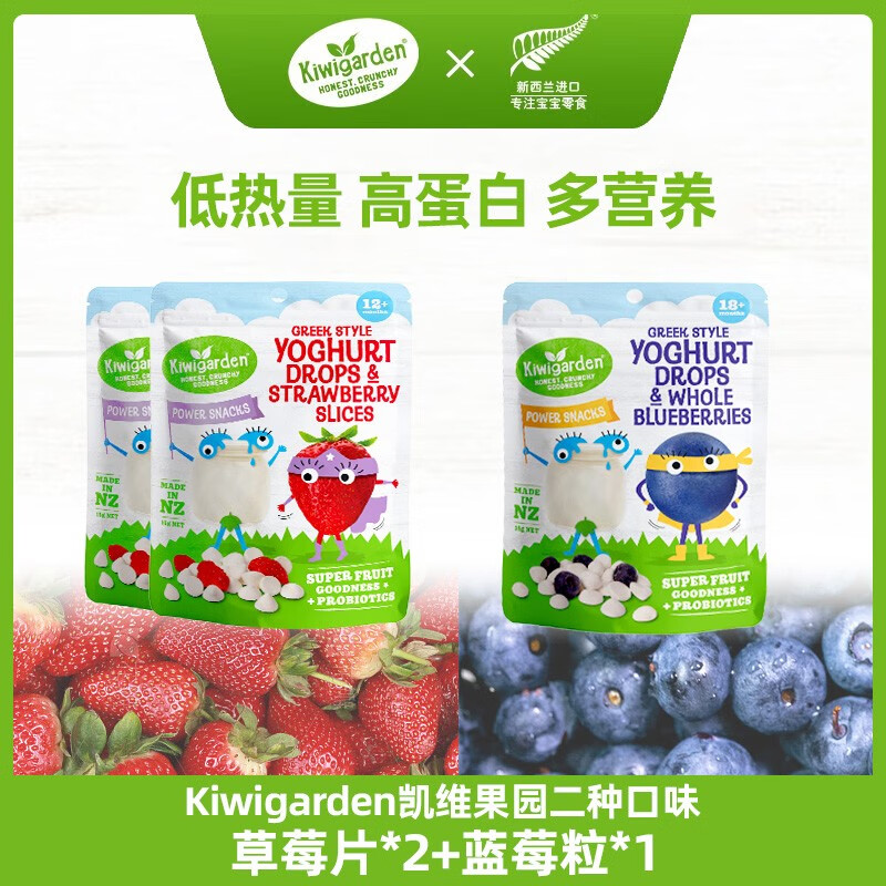 凯维果园（Kiwigarden）混合莓酸奶溶豆 含糖 小零食 奶酪块 棒棒糖 果干新西兰进口 20g 1袋 草莓蓝莓乳块14g