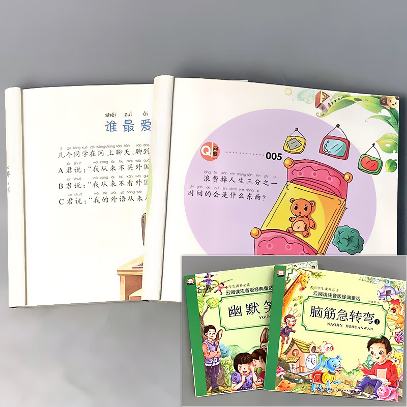 故事书儿童幼儿园图书小学生课外阅读物国学经典启蒙三字经弟子规唐诗三百首全集儿歌正版四大名著注音版绘本 全2册-幽默笑话+脑筋急转弯