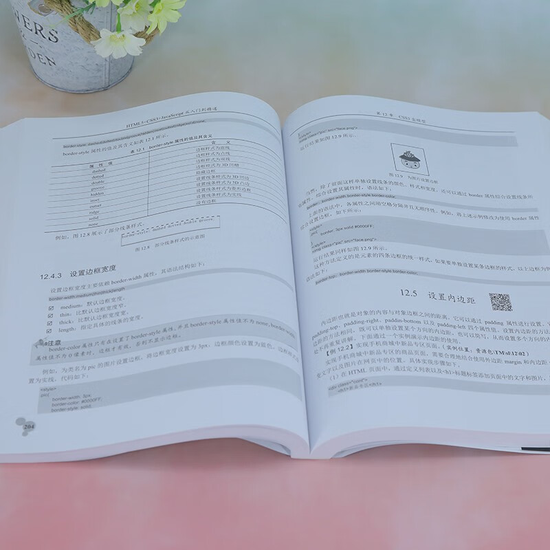 HTML5+CSS3+JavaScript从入门到精通（软件开发视频大讲堂）