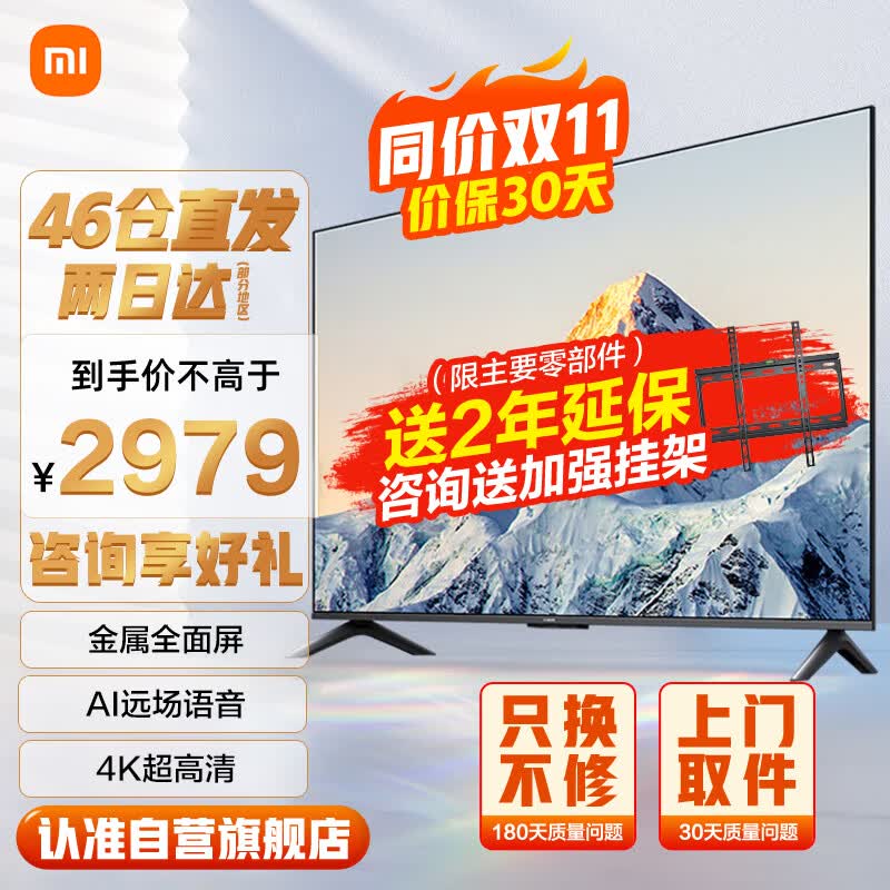 小米（MI）电视EA75 75英寸 金属全面屏 远场语音 逐台校准4K超高清智能教育电视机L75MA-EA 以旧换新属于什么档次？