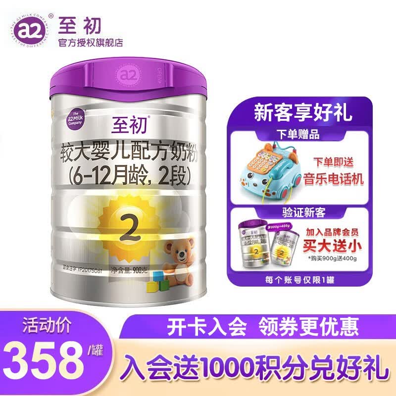 至初（A2）a2至初2段 较大婴儿配方奶粉 6-12月适用 900g/罐 1罐装高性价比高么？