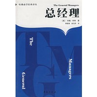 总经理 哈佛商学经典译丛【正版书籍】