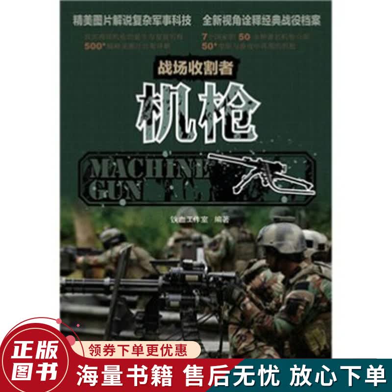 战场收割者:机枪