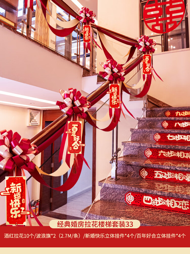 耀缤结婚楼梯扶手装饰楼梯结婚装饰婚房布置套装台阶扶手喜字贴套餐婚