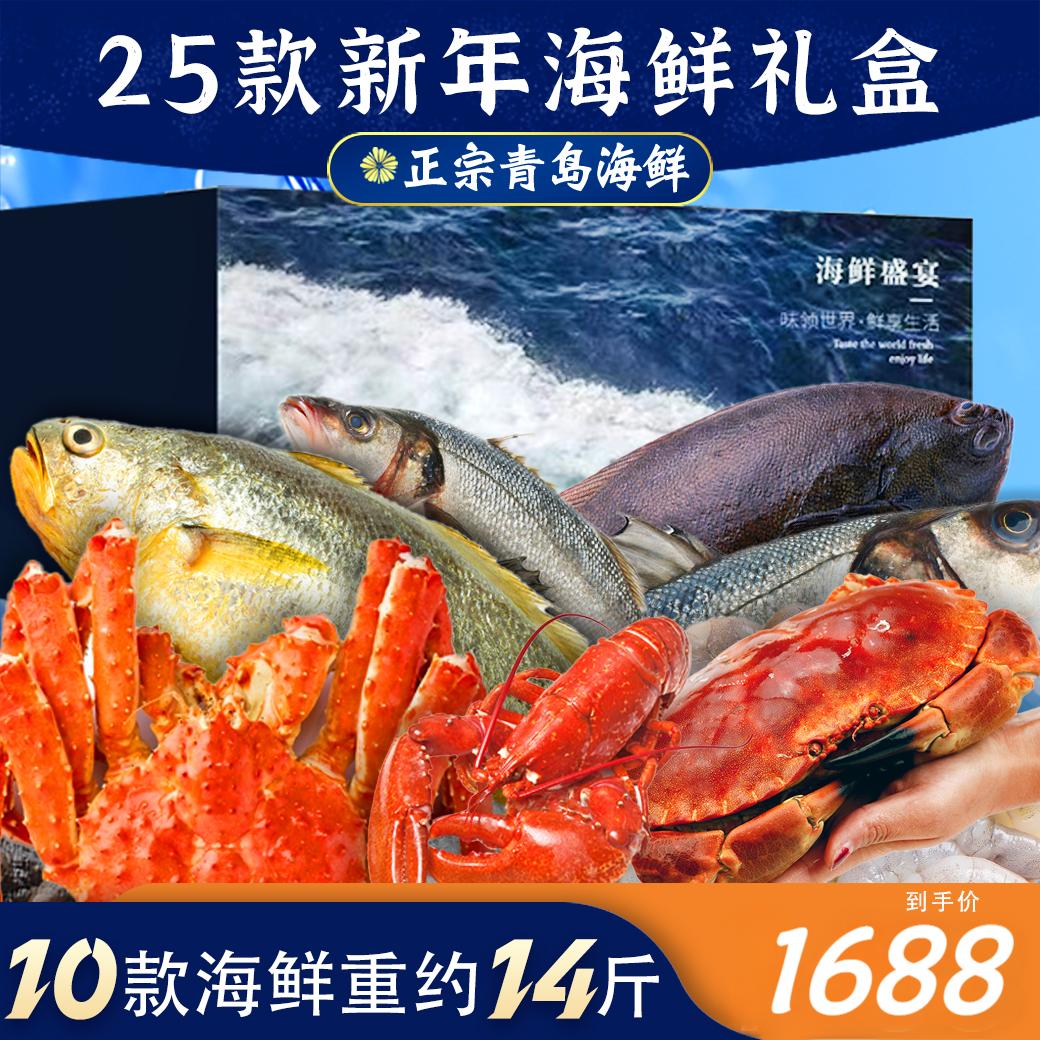 【現(xiàn)貨】青島海鮮禮盒 過(guò)節(jié)海鮮大禮包 海鮮海產(chǎn)禮盒新年年貨禮品 A6 1888款 10種含大龍蝦/海參