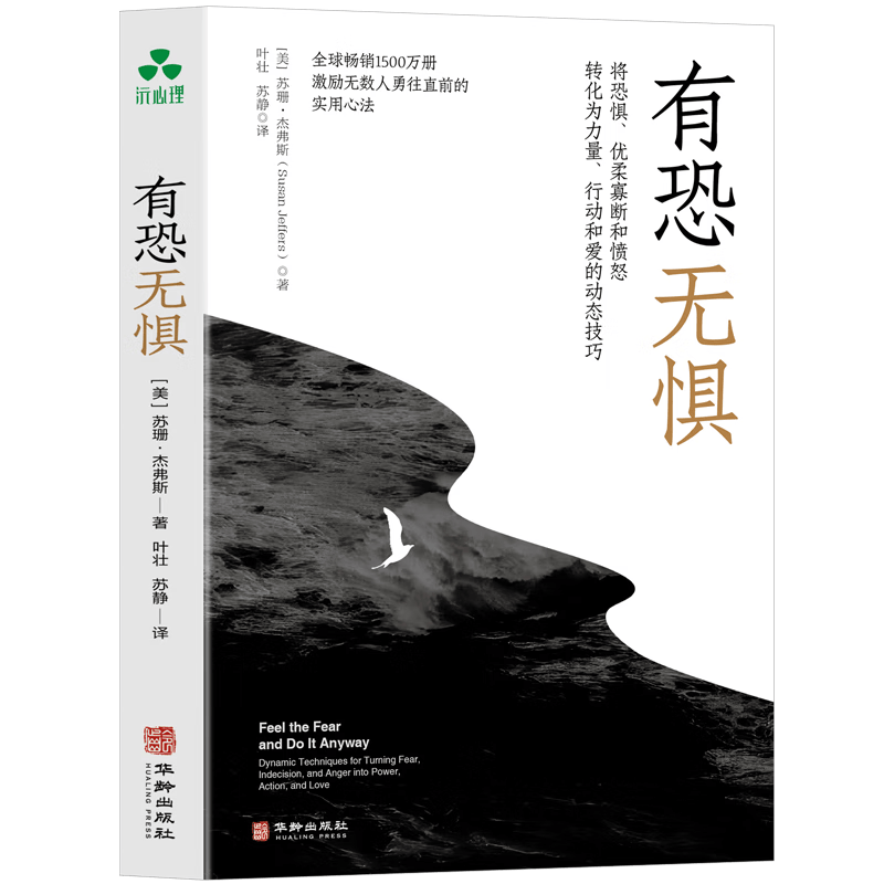 有恐无惧  战胜&ldquo;避而不赴&rdquo;的恐惧感，找到人生旷野中的松弛感