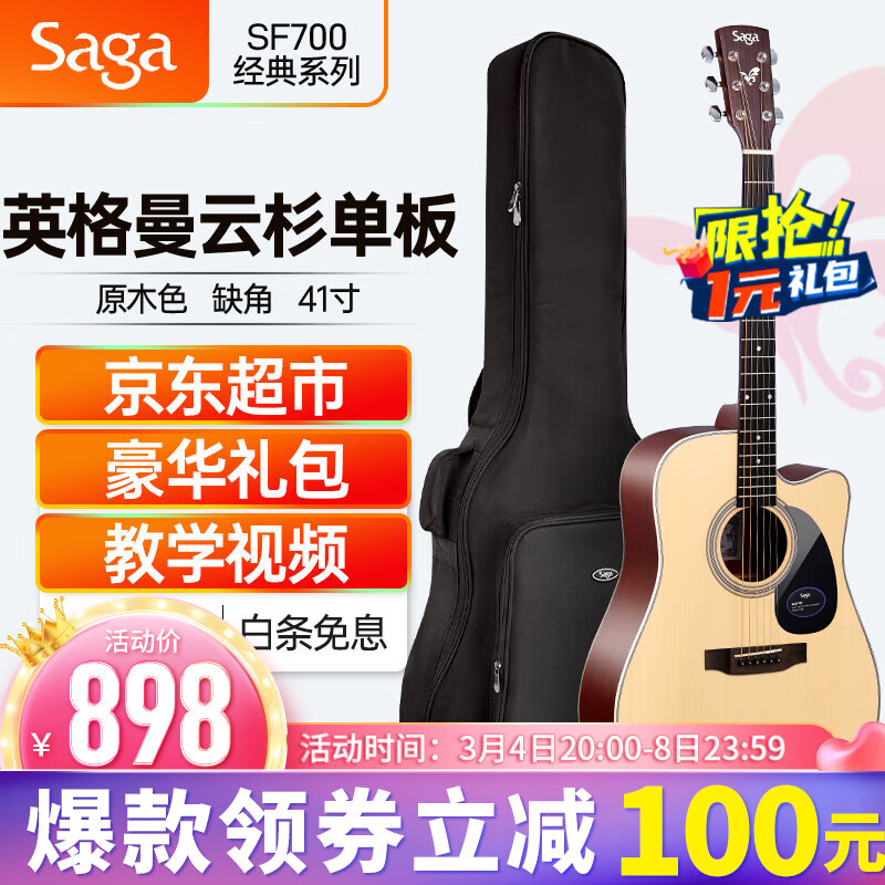 萨伽SAGA sf700单板民谣吉他面单木吉他入门初学者乐器 SF700C-41英寸缺角【原木色】