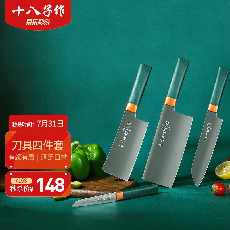 十八子作阳江刀具套装40Cr13不锈钢菜刀如意四件套刀S2023-3:价格走势与购买评测