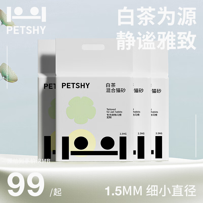 petshy白茶混合型猫砂1.5mm可冲厕家用10kg膨润土除臭 白茶【1.5mm混合2.5kg】*4包