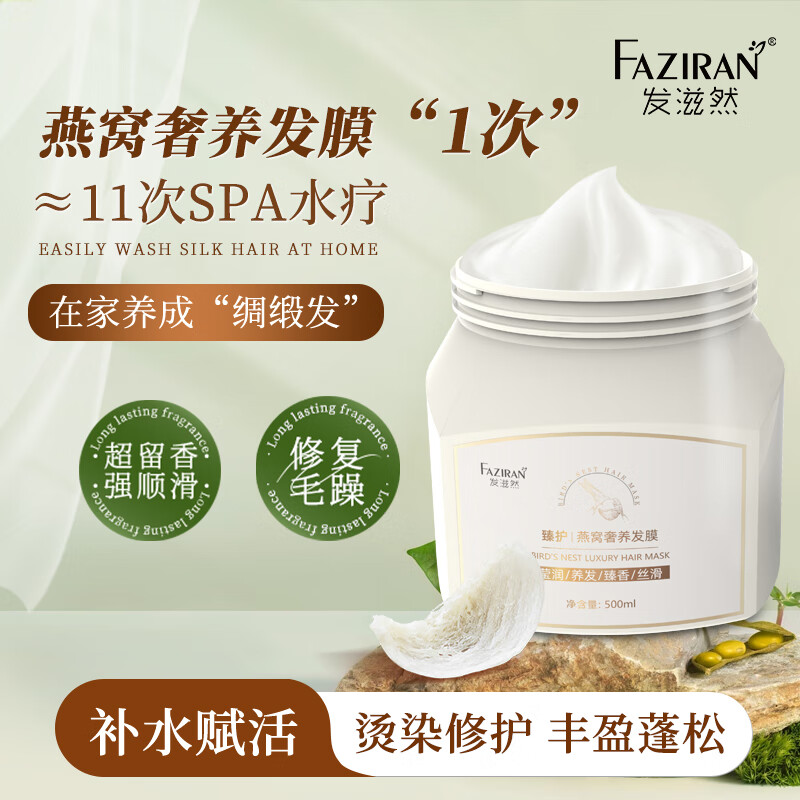 发滋然燕窝V7发膜柔顺蓬松护发素赋活霜改善毛躁角蛋白霜旅行装护发精油 【臻享奢养】燕窝发膜500ML*2瓶