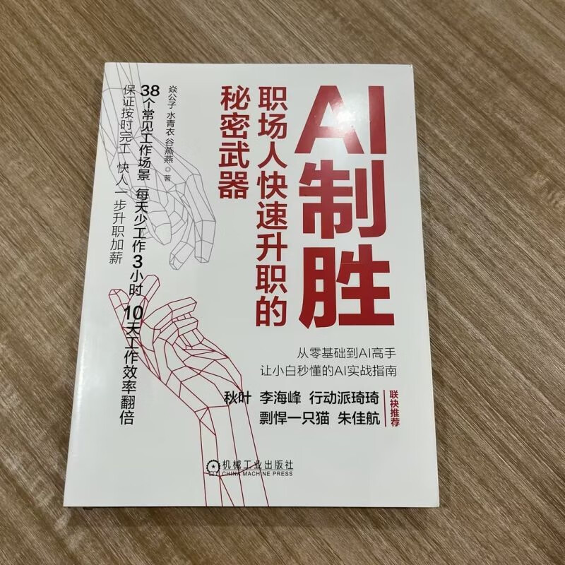 AI制胜：职场人快速升职的秘密武器