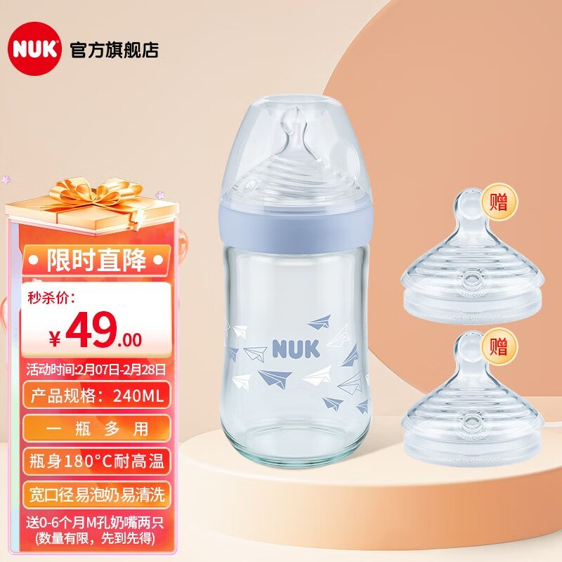 NUK【特价】超宽口径玻璃奶瓶 婴儿奶瓶 颜色随机 240ML（6-18个月）