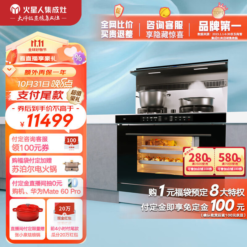 火星人集成灶ET50BC  Pro集成灶一体式 蒸烤炸一体 家用蒸烤箱 天然气