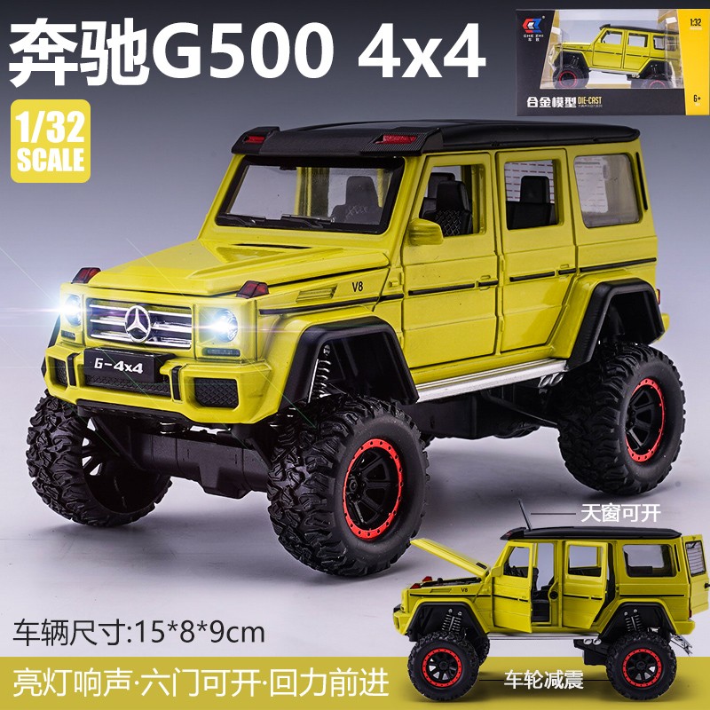 玩具车模兰博基尼跑车布加迪仿真车模型男孩儿童玩具 奔驰g500 4x4