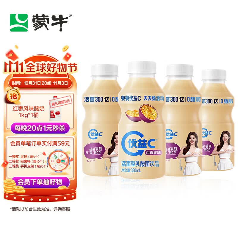 蒙牛【赵露思推荐】优益C活菌型乳酸菌饮品0脂肪益生菌饮料百香果4瓶怎么看?