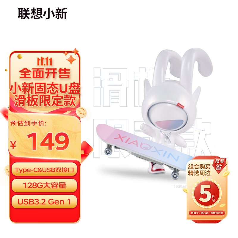 联想（Lenovo）128GB USB3.2 U盘 小新滑板限定款 读速400MB/s 双接口设计 金属机身 创意外型 商务办公两用 属于什么档次？