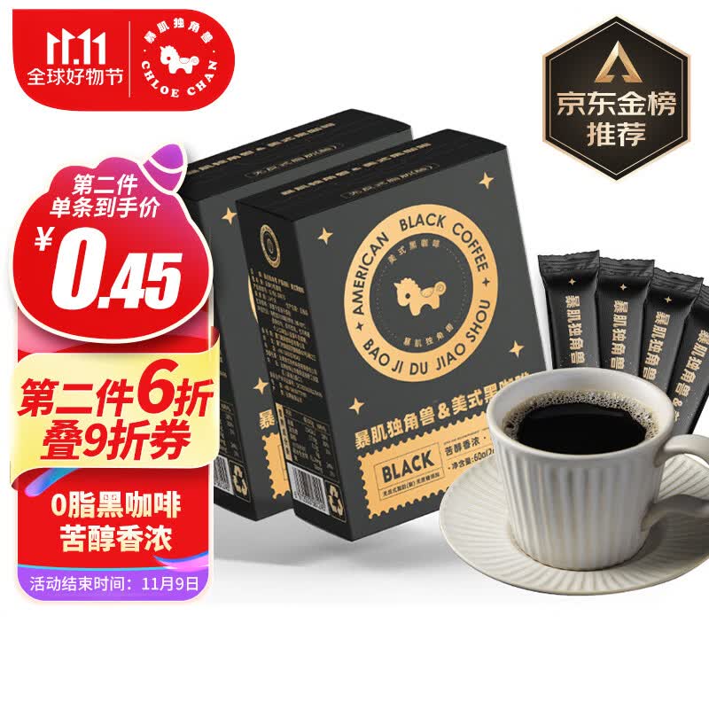 暴肌独角兽黑咖啡速溶美式咖啡条0脂肪云南小颗粒苦咖啡豆粉 2g*60条 共120g高性价比高么？