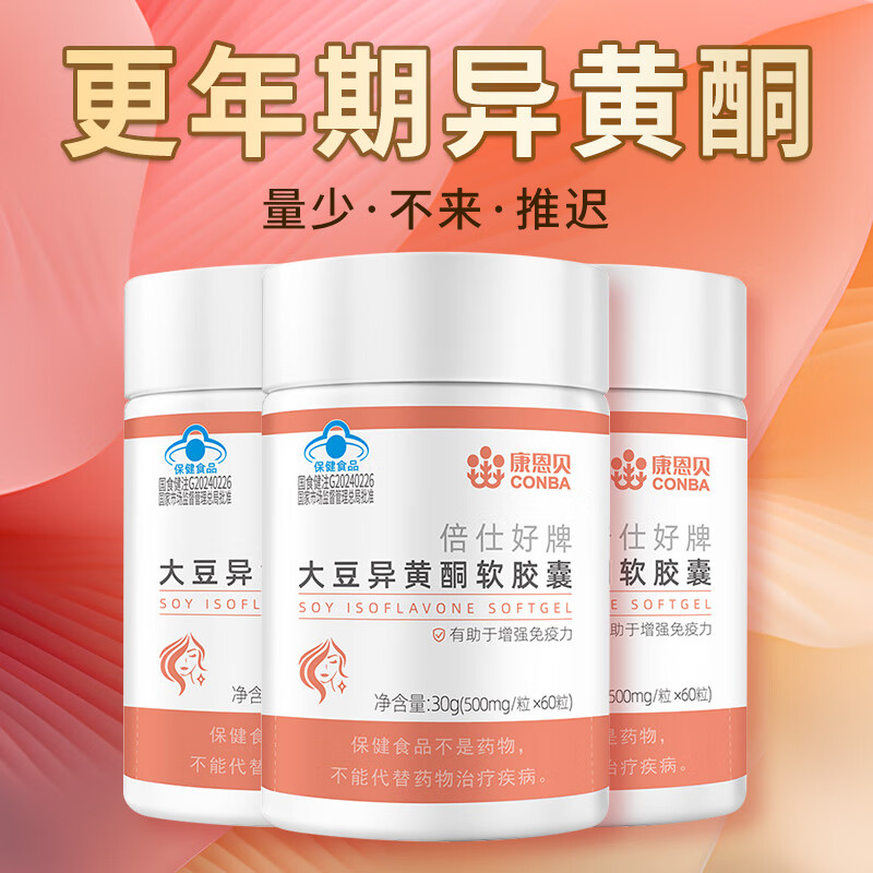 【发3瓶180粒】康恩贝大豆异黄酮软胶囊60粒增强免疫力女性植物雌激素