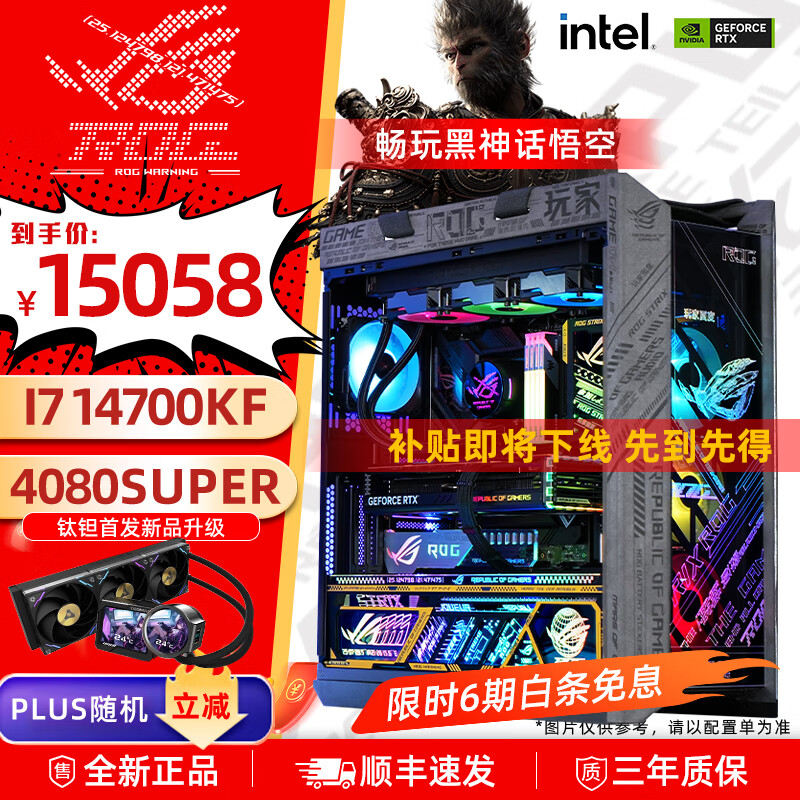 华硕RTX4080super 显卡 华硕rog全家桶 i7 14700KF电竞直播电脑主机AI渲染DIY组装机电脑整机 i7 14700KF+4080super丨三