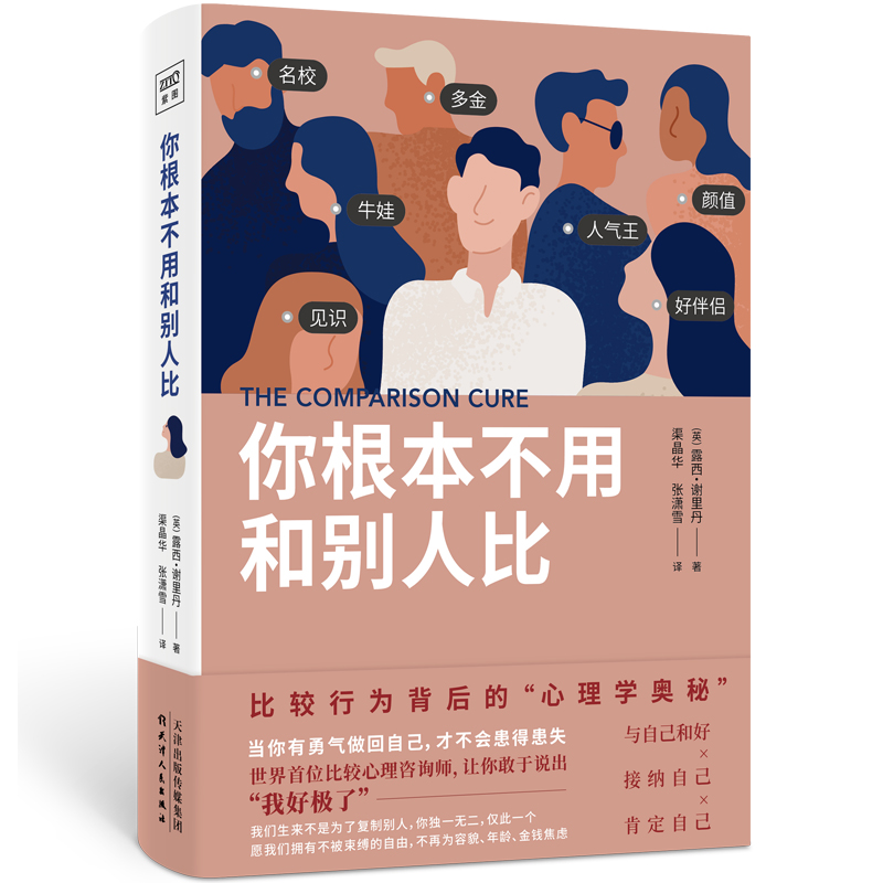 你根本不用和别人比